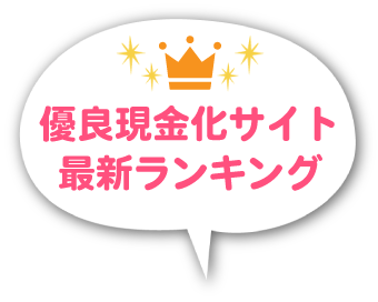 直感的で分かりやすい！